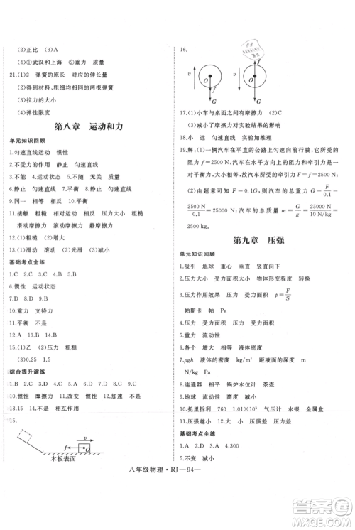 延边大学出版社2021优益丛书时习之暑假八升九物理人教版参考答案 延边大学出版社2021优益丛书时习之暑假八升九物理人教版参考答案