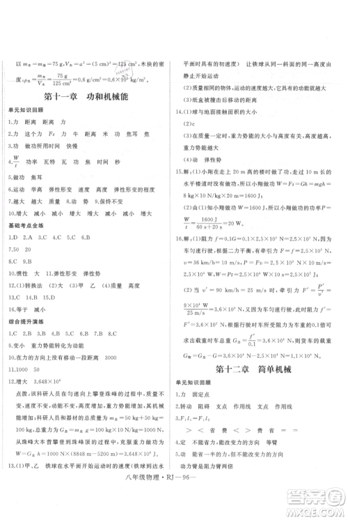 延边大学出版社2021优益丛书时习之暑假八升九物理人教版参考答案 延边大学出版社2021优益丛书时习之暑假八升九物理人教版参考答案