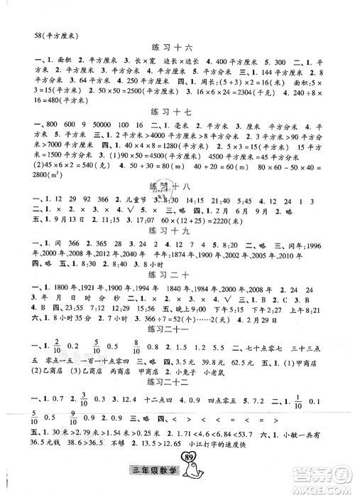 河北美术出版社2021暑假作业三年级数学答案