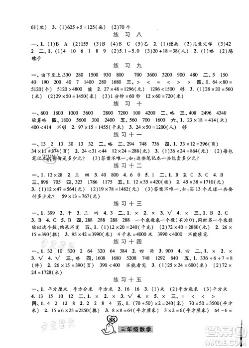 河北美术出版社2021暑假作业三年级数学答案