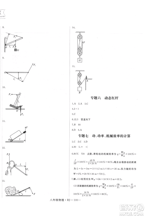 延边大学出版社2021优益丛书时习之暑假八升九物理人教版参考答案