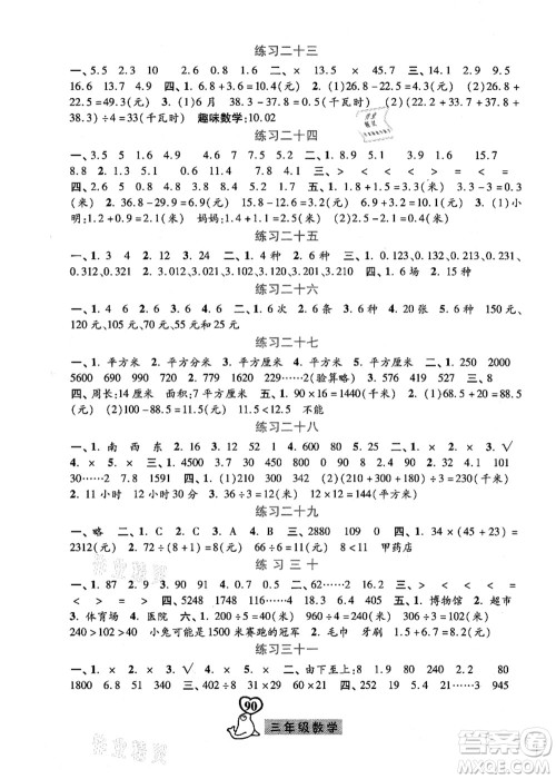 河北美术出版社2021暑假作业三年级数学答案