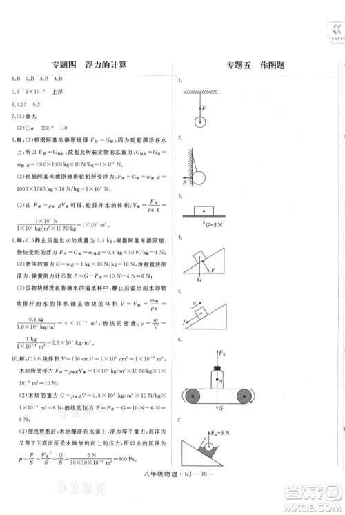 延边大学出版社2021优益丛书时习之暑假八升九物理人教版参考答案 延边大学出版社2021优益丛书时习之暑假八升九物理人教版参考答案