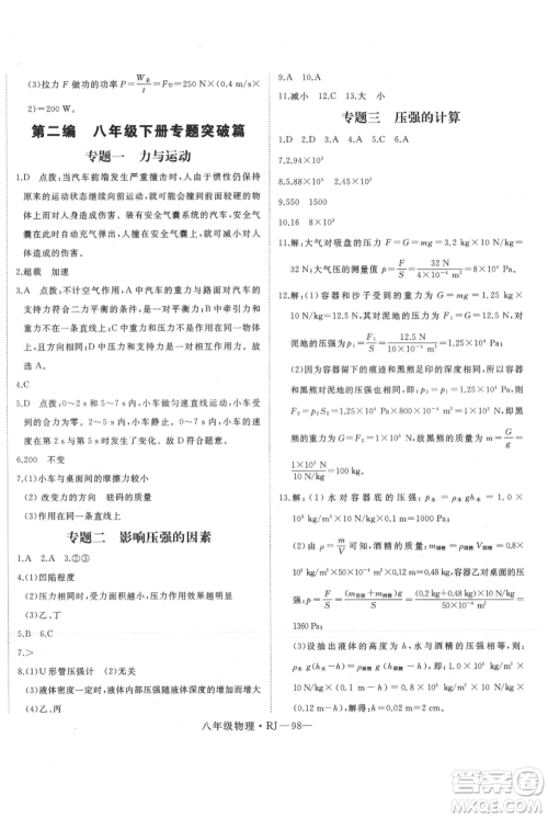 延边大学出版社2021优益丛书时习之暑假八升九物理人教版参考答案 延边大学出版社2021优益丛书时习之暑假八升九物理人教版参考答案