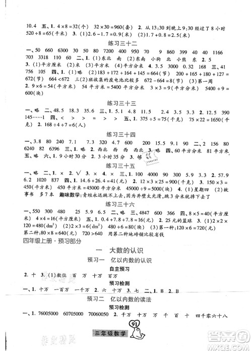 河北美术出版社2021暑假作业三年级数学答案