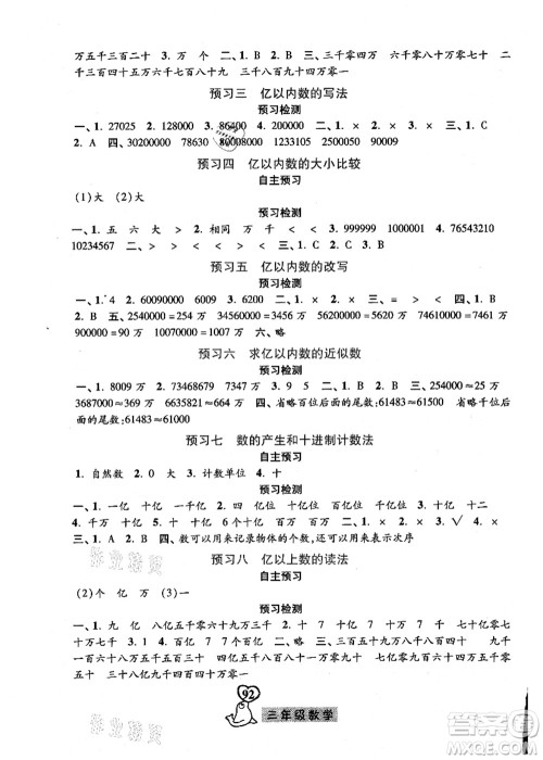 河北美术出版社2021暑假作业三年级数学答案