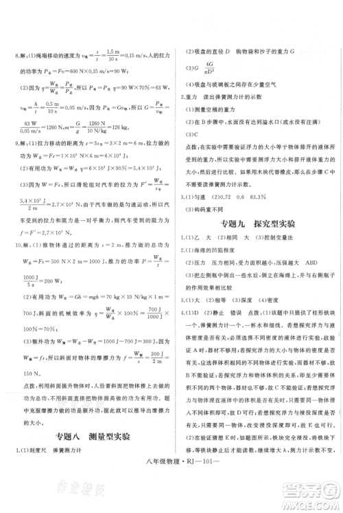 延边大学出版社2021优益丛书时习之暑假八升九物理人教版参考答案