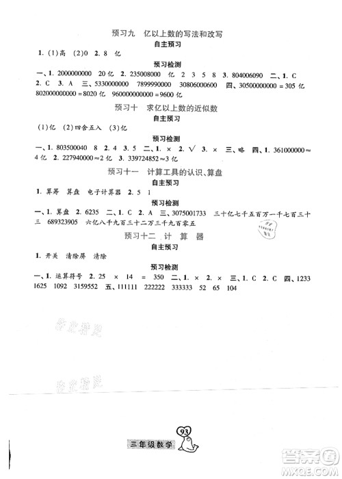河北美术出版社2021暑假作业三年级数学答案