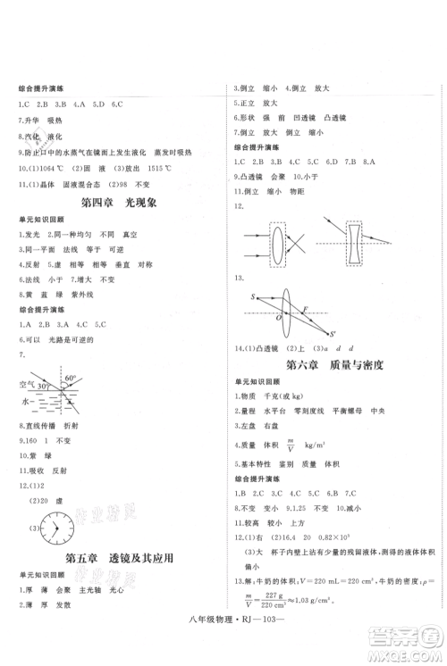 延边大学出版社2021优益丛书时习之暑假八升九物理人教版参考答案 延边大学出版社2021优益丛书时习之暑假八升九物理人教版参考答案