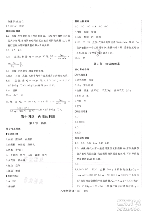 延边大学出版社2021优益丛书时习之暑假八升九物理人教版参考答案 延边大学出版社2021优益丛书时习之暑假八升九物理人教版参考答案