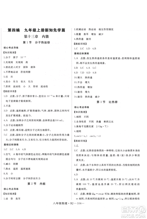 延边大学出版社2021优益丛书时习之暑假八升九物理人教版参考答案 延边大学出版社2021优益丛书时习之暑假八升九物理人教版参考答案