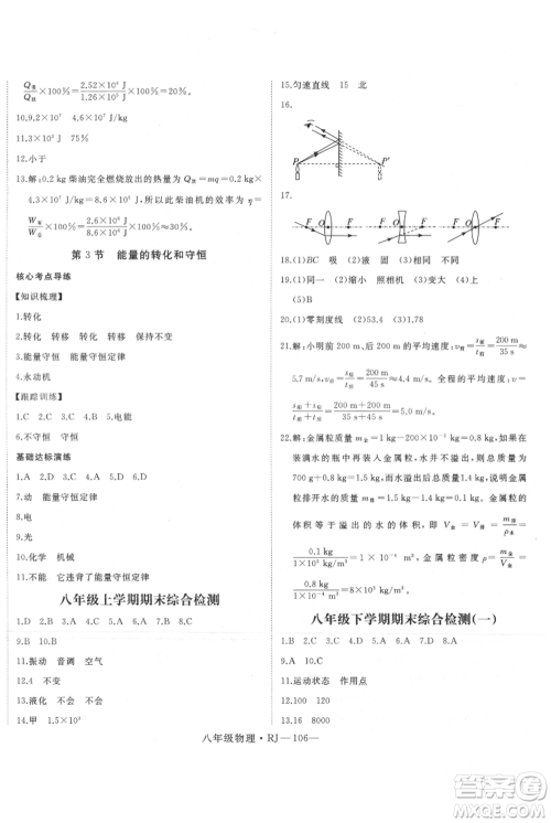 延边大学出版社2021优益丛书时习之暑假八升九物理人教版参考答案