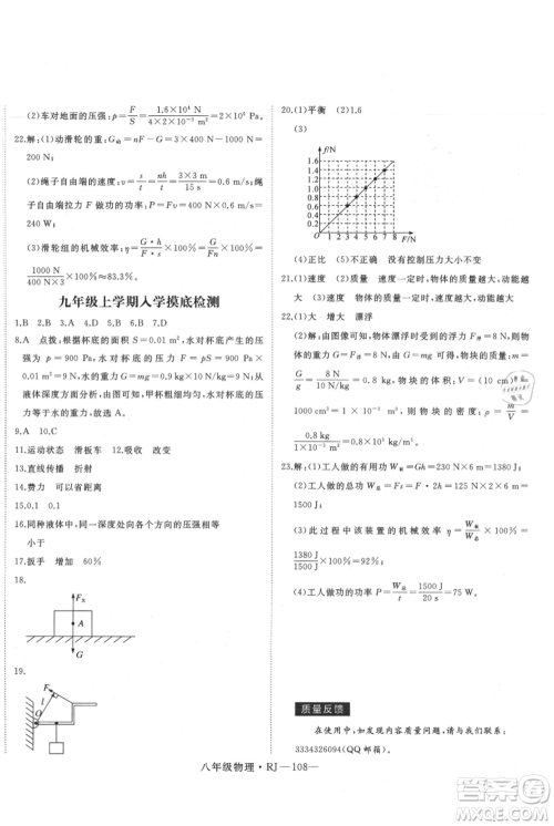 延边大学出版社2021优益丛书时习之暑假八升九物理人教版参考答案 延边大学出版社2021优益丛书时习之暑假八升九物理人教版参考答案