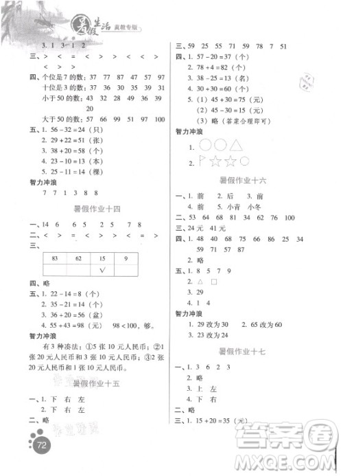 河北人民出版社2021暑假生活数学一年级冀教专版答案