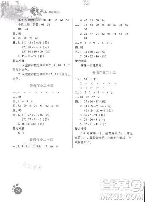 河北人民出版社2021暑假生活数学一年级冀教专版答案