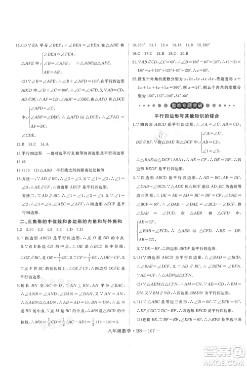 延边大学出版社2021优益丛书时习之八升九数学期末+暑假北师大版参考答案 延边大学出版社2021优益丛书时习之八升九数学期末+暑假北师大版参考答案