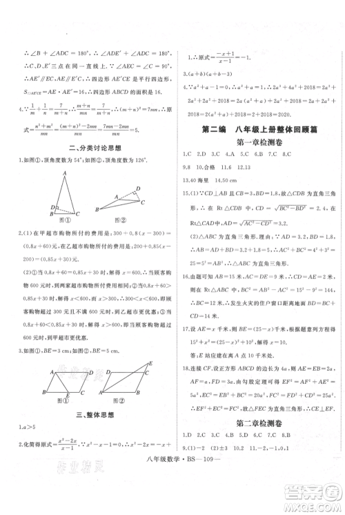 延边大学出版社2021优益丛书时习之八升九数学期末+暑假北师大版参考答案 延边大学出版社2021优益丛书时习之八升九数学期末+暑假北师大版参考答案