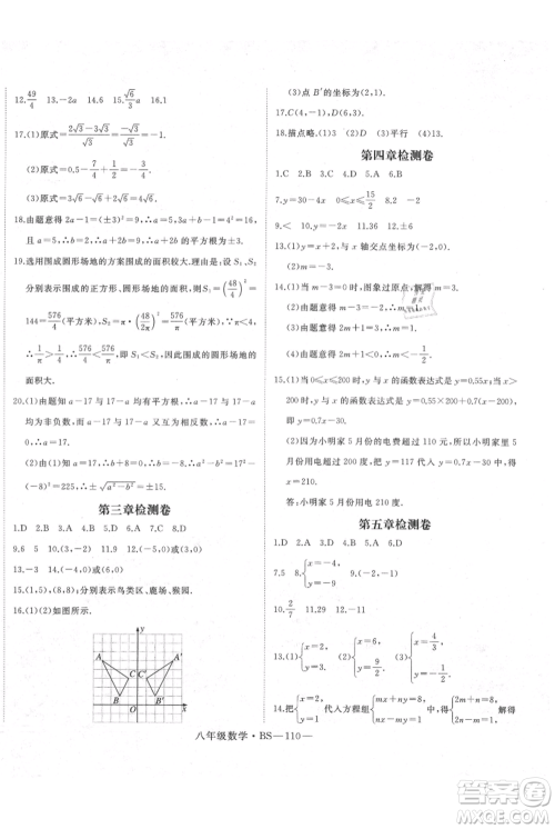 延边大学出版社2021优益丛书时习之八升九数学期末+暑假北师大版参考答案 延边大学出版社2021优益丛书时习之八升九数学期末+暑假北师大版参考答案