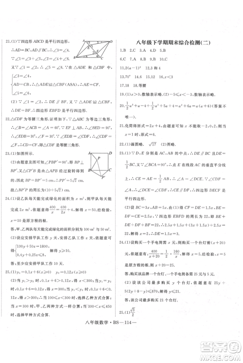 延边大学出版社2021优益丛书时习之八升九数学期末+暑假北师大版参考答案 延边大学出版社2021优益丛书时习之八升九数学期末+暑假北师大版参考答案
