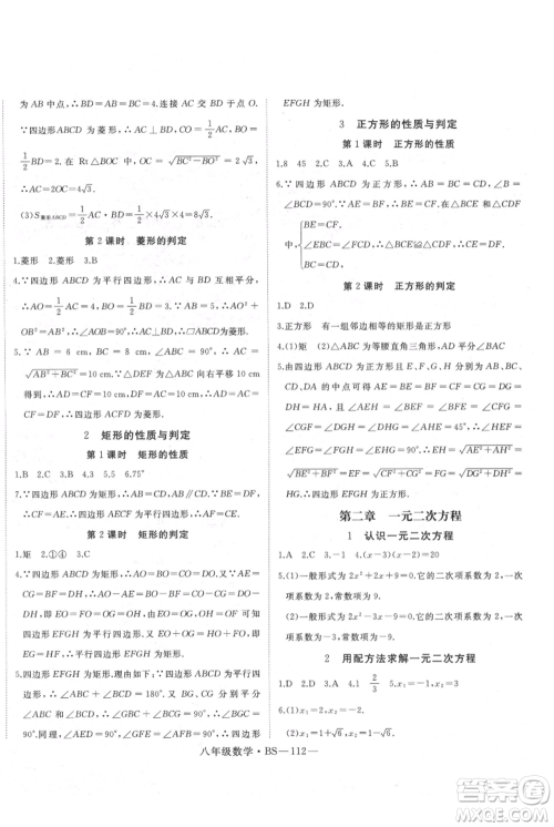 延边大学出版社2021优益丛书时习之八升九数学期末+暑假北师大版参考答案 延边大学出版社2021优益丛书时习之八升九数学期末+暑假北师大版参考答案