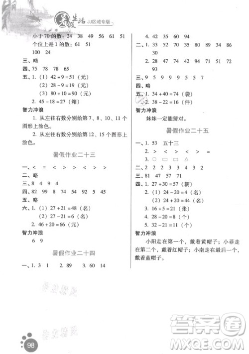 河北少年儿童出版社2021暑假生活数学一年级冀教版沧州专版答案