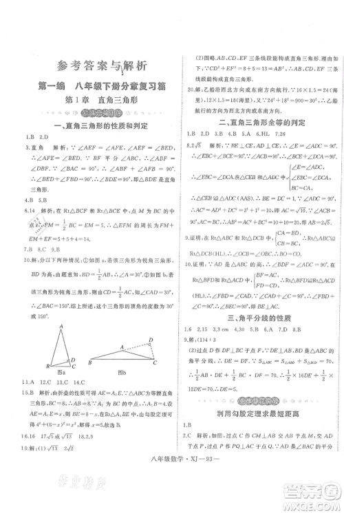 延边大学出版社2021优益丛书时习之八升九数学期末+暑假湘教版参考答案 延边大学出版社2021优益丛书时习之八升九数学期末+暑假湘教版参考答案
