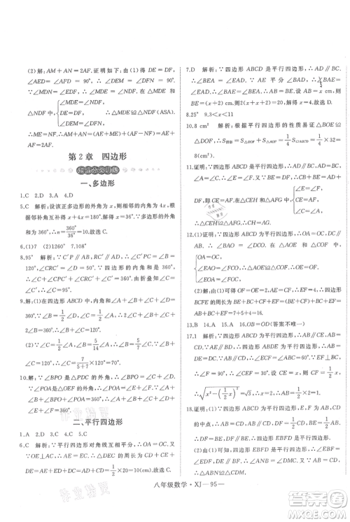 延边大学出版社2021优益丛书时习之八升九数学期末+暑假湘教版参考答案 延边大学出版社2021优益丛书时习之八升九数学期末+暑假湘教版参考答案