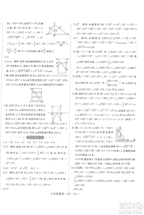 延边大学出版社2021优益丛书时习之八升九数学期末+暑假湘教版参考答案 延边大学出版社2021优益丛书时习之八升九数学期末+暑假湘教版参考答案