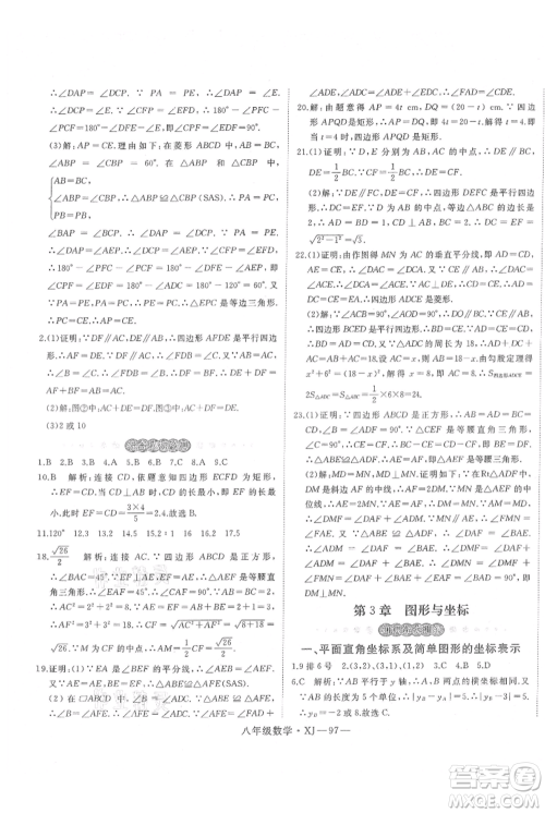 延边大学出版社2021优益丛书时习之八升九数学期末+暑假湘教版参考答案 延边大学出版社2021优益丛书时习之八升九数学期末+暑假湘教版参考答案