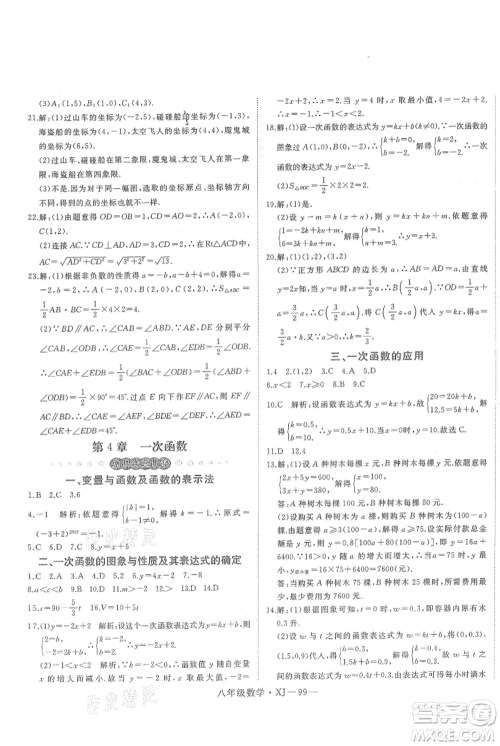 延边大学出版社2021优益丛书时习之八升九数学期末+暑假湘教版参考答案 延边大学出版社2021优益丛书时习之八升九数学期末+暑假湘教版参考答案