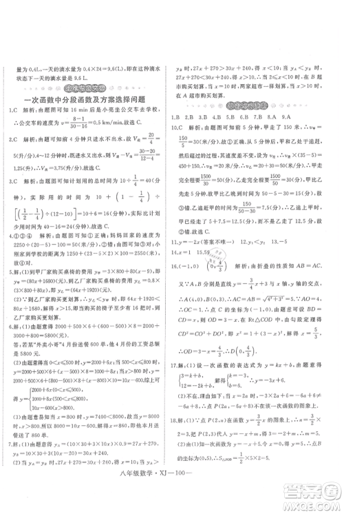 延边大学出版社2021优益丛书时习之八升九数学期末+暑假湘教版参考答案 延边大学出版社2021优益丛书时习之八升九数学期末+暑假湘教版参考答案