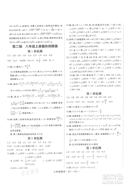 延边大学出版社2021优益丛书时习之八升九数学期末+暑假湘教版参考答案 延边大学出版社2021优益丛书时习之八升九数学期末+暑假湘教版参考答案