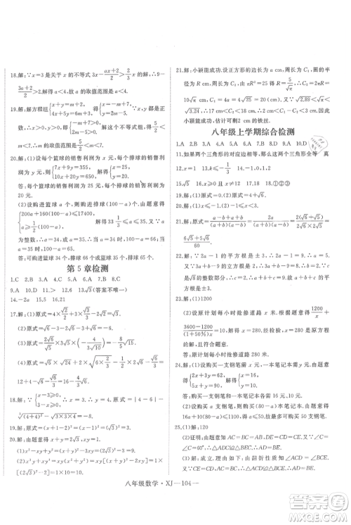 延边大学出版社2021优益丛书时习之八升九数学期末+暑假湘教版参考答案 延边大学出版社2021优益丛书时习之八升九数学期末+暑假湘教版参考答案
