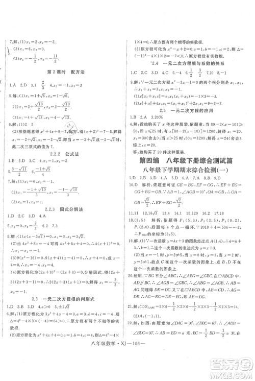 延边大学出版社2021优益丛书时习之八升九数学期末+暑假湘教版参考答案 延边大学出版社2021优益丛书时习之八升九数学期末+暑假湘教版参考答案