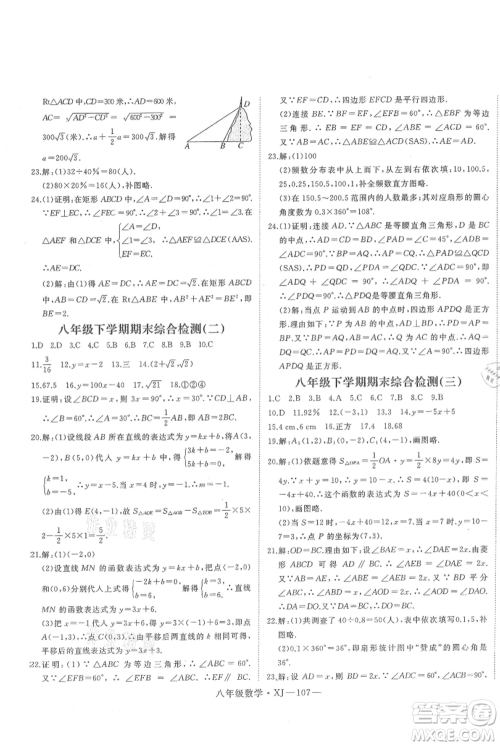 延边大学出版社2021优益丛书时习之八升九数学期末+暑假湘教版参考答案 延边大学出版社2021优益丛书时习之八升九数学期末+暑假湘教版参考答案