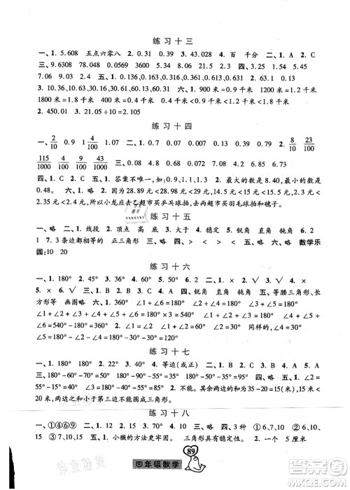 河北美术出版社2021暑假作业四年级数学答案