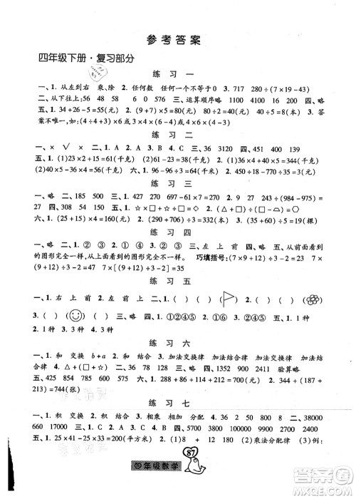 河北美术出版社2021暑假作业四年级数学答案