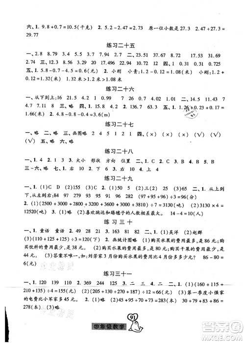 河北美术出版社2021暑假作业四年级数学答案