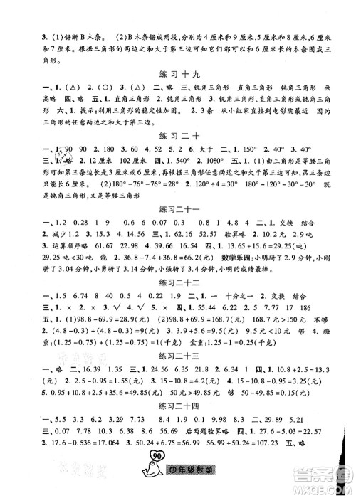 河北美术出版社2021暑假作业四年级数学答案