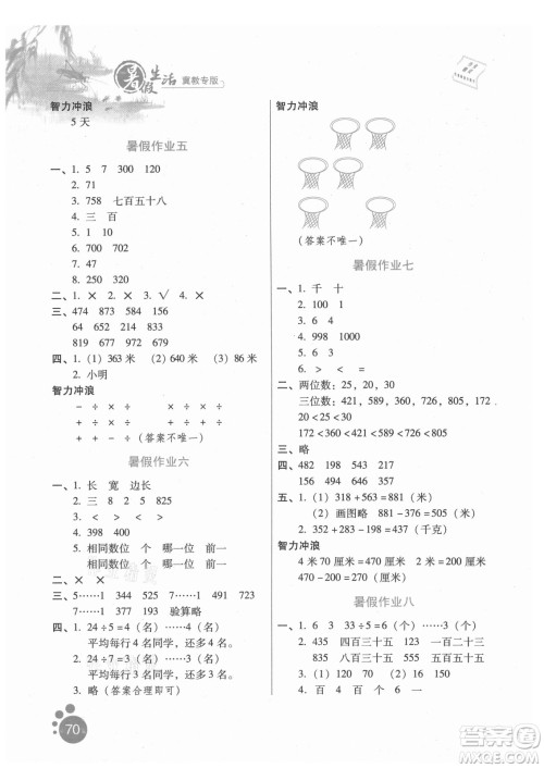 河北人民出版社2021暑假生活数学二年级冀教专版答案