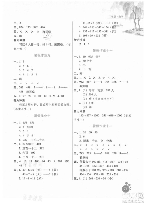 河北人民出版社2021暑假生活数学二年级冀教专版答案