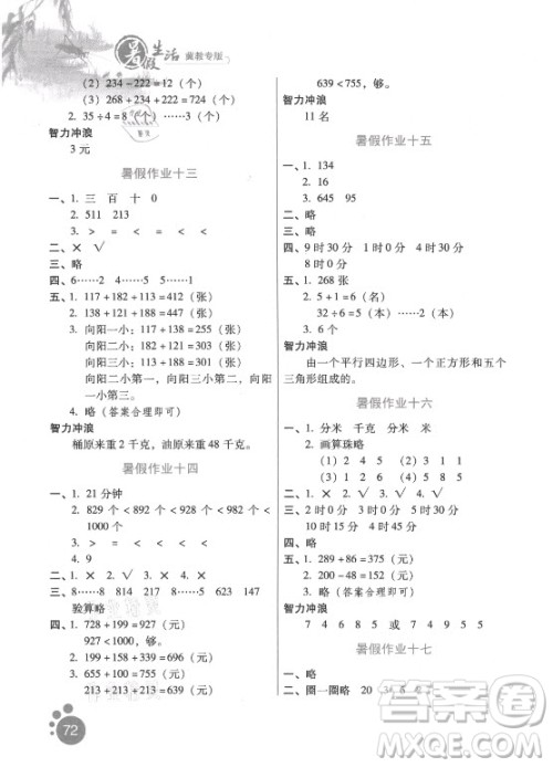 河北人民出版社2021暑假生活数学二年级冀教专版答案