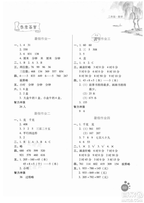 河北人民出版社2021暑假生活数学二年级冀教专版答案