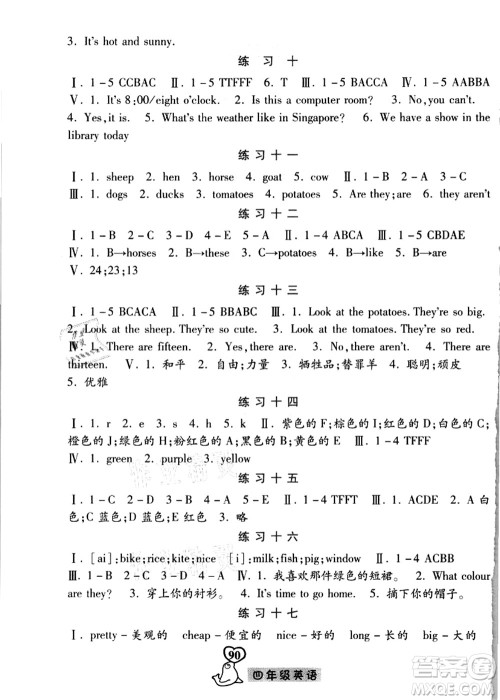 河北美术出版社2021暑假作业四年级英语答案