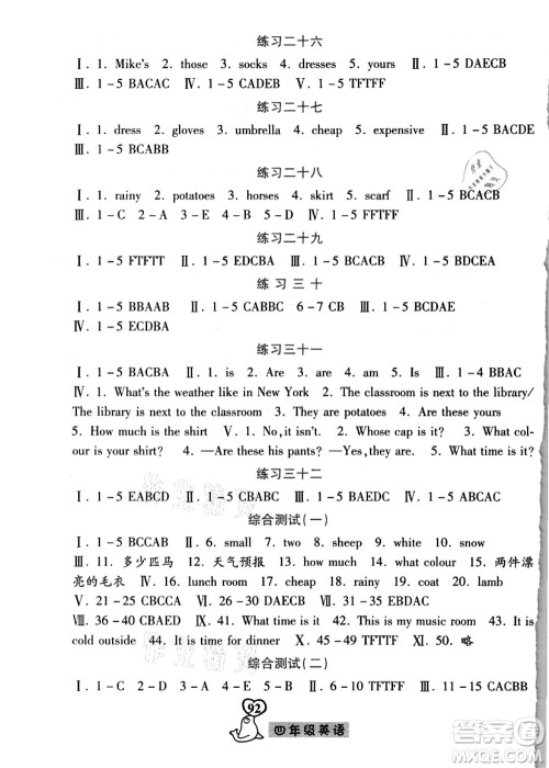 河北美术出版社2021暑假作业四年级英语答案