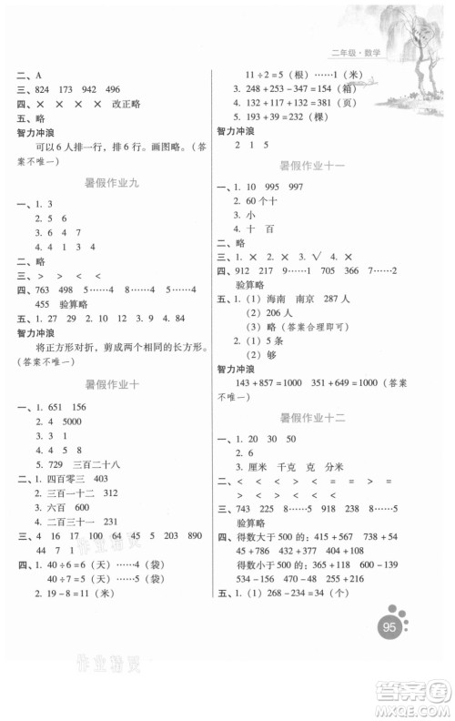 河北少年儿童出版社2021暑假生活数学二年级冀教版沧州专版答案 河北少年儿童出版社2021暑假生活数学二年级冀教版沧州专版答案