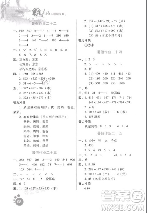 河北少年儿童出版社2021暑假生活数学二年级冀教版沧州专版答案