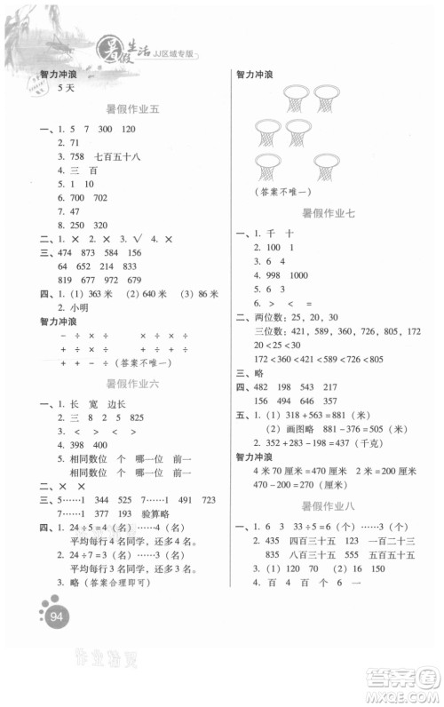 河北少年儿童出版社2021暑假生活数学二年级冀教版沧州专版答案 河北少年儿童出版社2021暑假生活数学二年级冀教版沧州专版答案