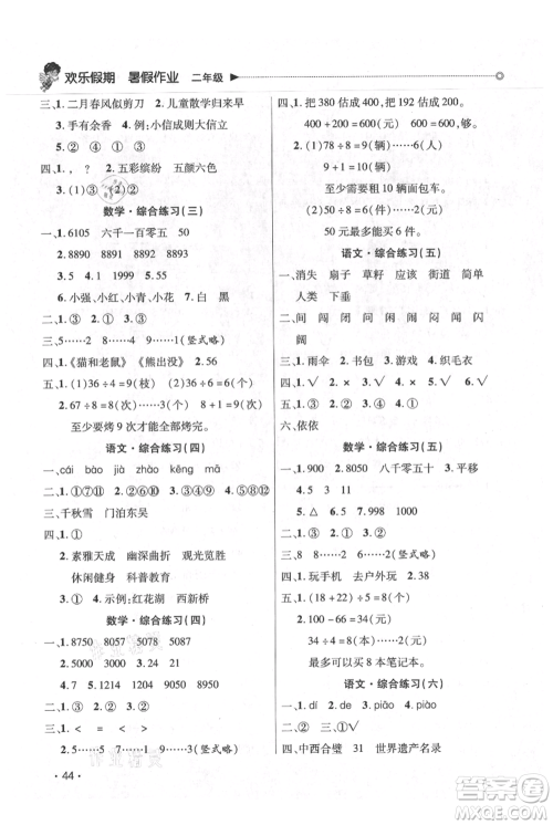 广东人民出版社2021快乐宝贝欢乐假期暑假作业二年级语文数学合订本广东专版参考答案