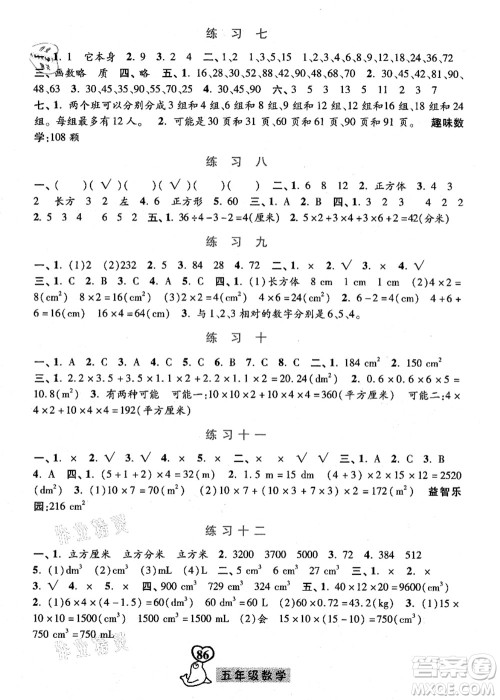 河北美术出版社2021暑假作业五年级数学答案 河北美术出版社2021暑假作业五年级数学答案